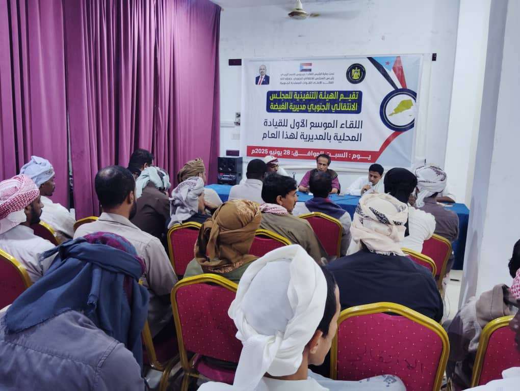 القيادة المحلية لانتقالي الغيضة تعقد اجتماعها الموسع للفصل الأول من العام الجاري