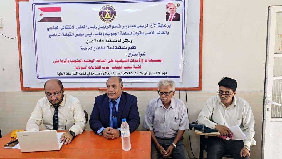منسقية الانتقالي في كلية اللغات بجامعة عدن تنظم محاضرة حول أثر الأحداث السياسية على قضية شعب الجنوب