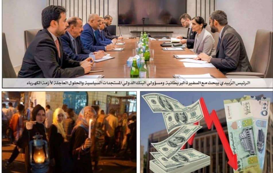 الجنوب بين فكي الأزمة الخدمية والاقتصادية.. والمجلس الانتقالي يؤكد تمسكه بخيار الصمود