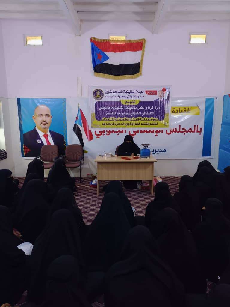 انتقالي حريضه يختتم دورة تدريبية لنساء المديرية في صناعة البخور والعطور