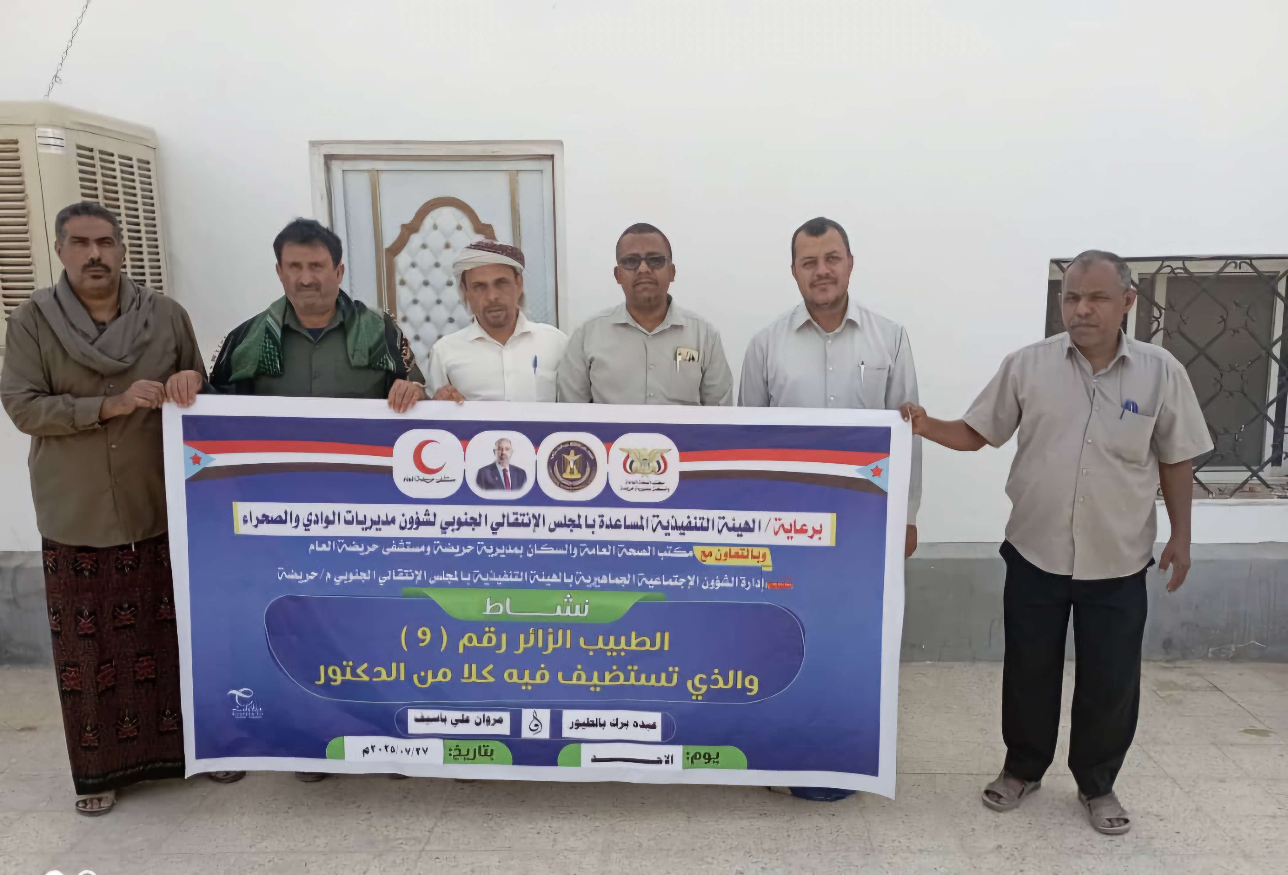 انتقالي حريضه يقيم برنامج "الطبيب الزائر" لتقديم الخدمات الطبية المجانية لأهالي المديرية