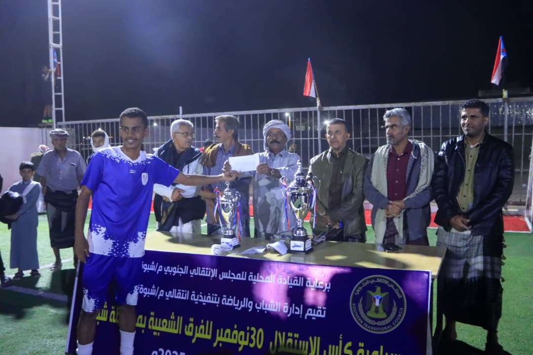برعاية انتقالي شبوة .. فريق الراقي يتوَّج بكأس الذكرى الـ58 لعيد الاستقلال 30 نوفمبر
