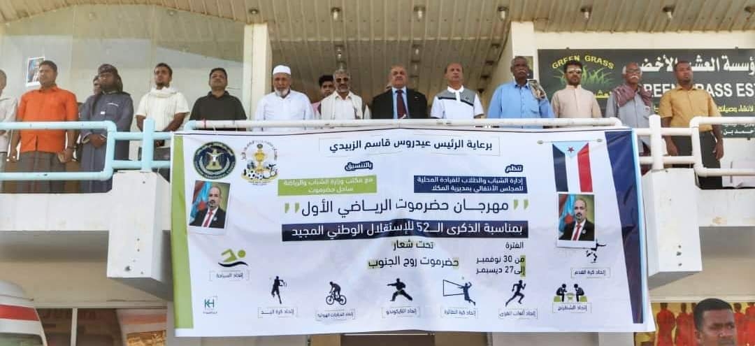 برعاية الرئيس الزُبيدي.. انطلاق فعاليات "مهرجان حضرموت الرياضي الأول" بالمكلا